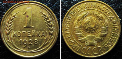 1 коп. 1928 г. Хорошая. До 18.04. В 22-00 мск - 1к28