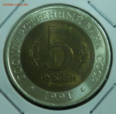 КК Винторогий козел 5 руб 1991 г. (до ухода в архив) - 4.JPG