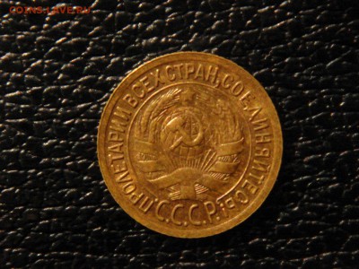 1 копейка 1935г. Старый тип, отличная. - DSC09803.JPG