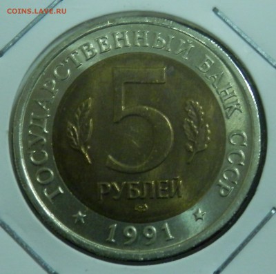 КК Рыбный филин 5 руб 1991 г. (до ухода в архив) - 6.JPG
