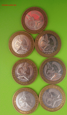 10 руб. 2005 г.Никто не забыт  7 шт. до 22 апреля 2015 - SANY2610