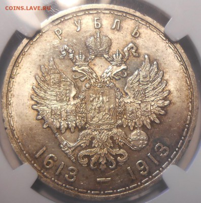 1 рубль 1913 г. 300 ЛДР (плоский чекан) NGC MS62 - DSCN3090.JPG