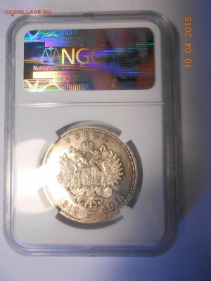 1 рубль 1913 г. 300 ЛДР (плоский чекан) NGC MS62 - DSCN3091.JPG