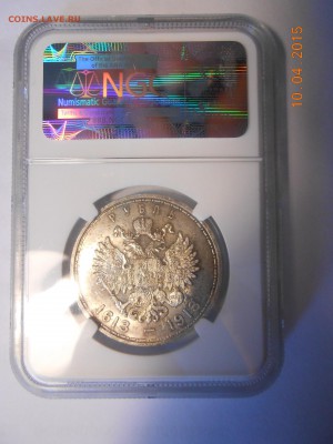 1 рубль 1913 г. 300 ЛДР (плоский чекан) NGC MS62 - DSCN3092.JPG