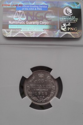 15 копеек 1913 слаб NGC MS64 - 1