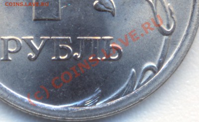 Монеты 2009 года (Открыть тему - модератору в ЛС) - 1р2009СП_Г_фрагмент 2