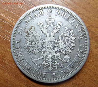 Рубли: 1856, 1877, 1897, 1898, 1899 г. Оценка перед продажей - SAM_0755.JPG