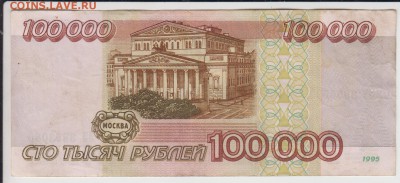 100 000 р. 1995. до 22.00 22.04.2015 - 100000р