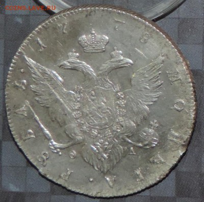 Рубль 1778 г. до 22.04.15. 22.00. - DSCN1494.JPG
