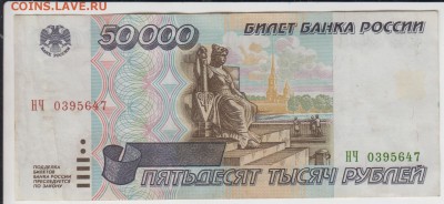 50000 р. 1995 года. до 22.00 22.04.2015 - 50000р3.