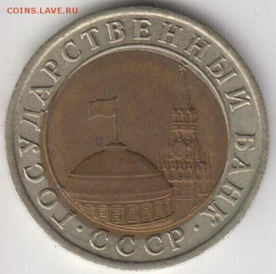 10 р.1991ЛМД. Хорошее смещение вставки. - 10р91а