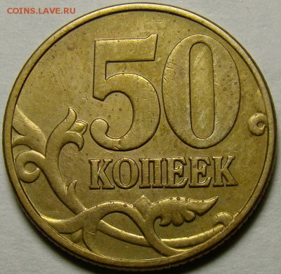 50 копеек 2002М шт.Б1,Б2,Б4,Б6 по А.С. до 22.00 мск 20.04.15 - шт.Б6 реверс