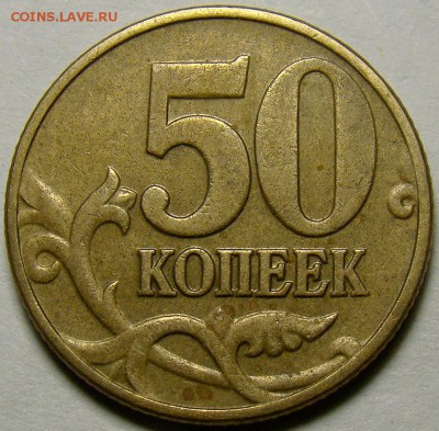 50 копеек 2002М шт.Б1,Б2,Б4,Б6 по А.С. до 22.00 мск 20.04.15 - шт.Б4 реверс