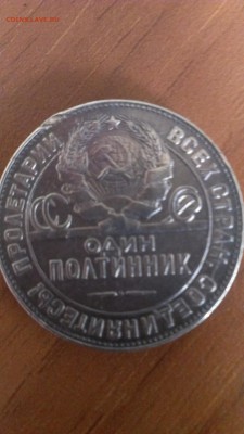 Один полтинник 1924 - IMAG0803[1]