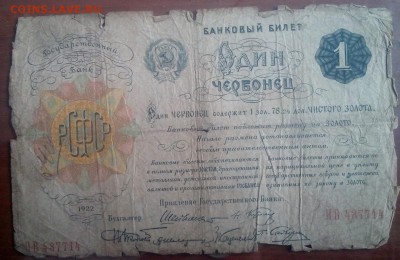 Банкноты раннего СССР и царской России из старинной книги. - ссср 6а