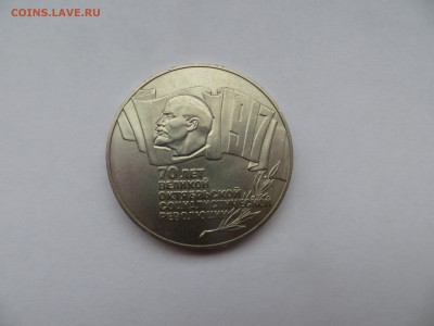 5 рублей 1987 год - 23.04.2015-22.00 Мск. - IMG_0652.JPG