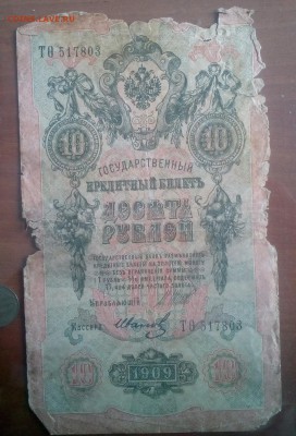 Банкноты раннего СССР и царской России из старинной книги. - ц2а