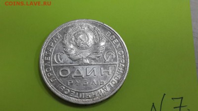1 РУБЛЬ 1924 г (ПЛ)№7 КОРОТКИЙ. до 19.04.2015  БЛИЦ - №7 (2)