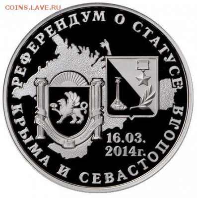 Жетон ММД "Референдум о статусе Крыма"ФИКС до 23.04.2015 - 5268659613_3