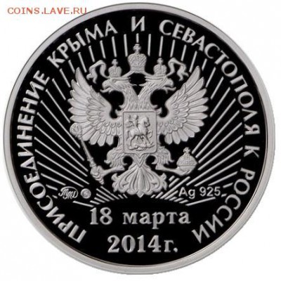 Жетон ММД "Референдум о статусе Крыма"ФИКС до 23.04.2015 - 5268659613_2