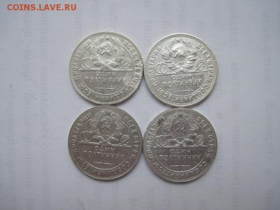 полтинники 1924, 4 шт. до 20.04.15 - IMG_4407.JPG