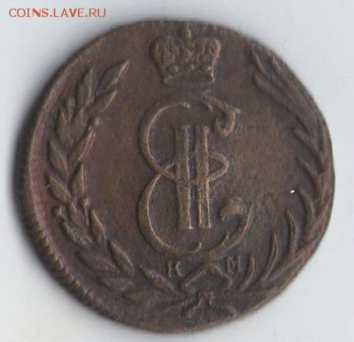 Сибирская копейка 1779г.до19.04. 22-30 по Мск. - img011