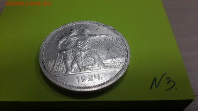 1 РУБЛЬ 1924 г (ПЛ)№3 КОРОТКИЙ. БЛЕСК. до 19.04.2015 БЛИЦ - №3