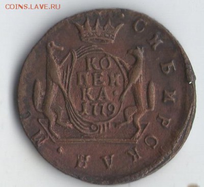 Сибирская копейка 1779г.до19.04. 22-30 по Мск. - img010
