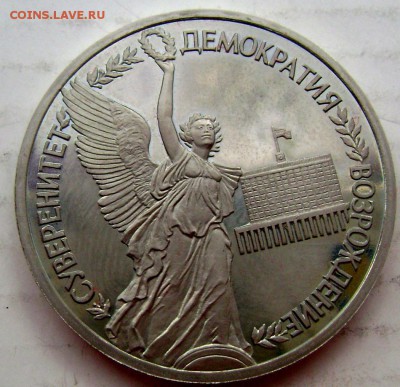 1 рубль 1992 года  Суверенитет 19.04.2015 22-00 - Изображение 5435