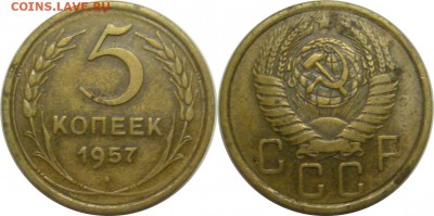 5 копеек 1957 л.с. шт.2.2  АИФ-102  21.04.2015 22.00 мск - P1280534-horz