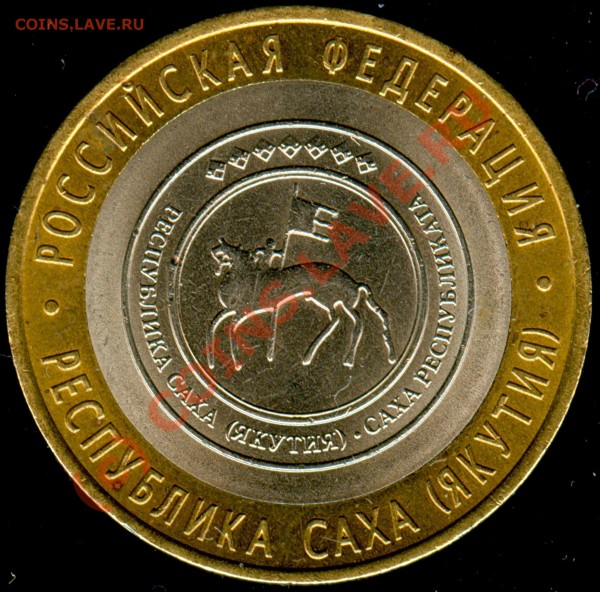 10 рублей Саха-Якутия - сканирование0003