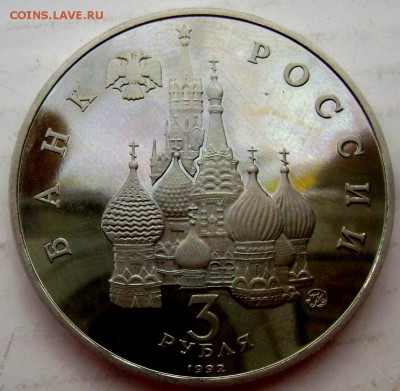 3 рубля Международный год космоса 19.04.2015 22-00 - Изображение 5440