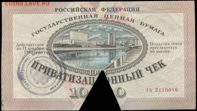 Приватизационный чек ПОЛНОГО ЦИКЛА до 21 апреля 21-00 МСК - 009-09-02 РСФСР №1+