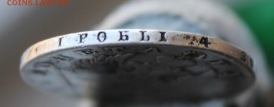 1 рубль 1824 год с дыркой - IMG_7425.JPG