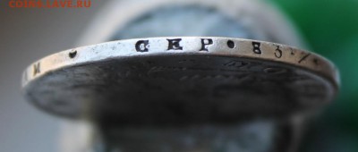 1 рубль 1824 год с дыркой - IMG_7424.JPG