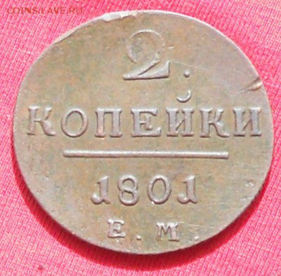 2коп.1801г.П-1.до18.04.15г. - DSCN0547.JPG