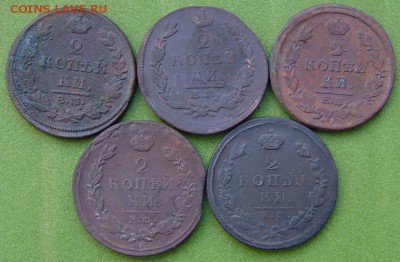 2 копейки 1813-1824 5 шт - DSC06830.JPG