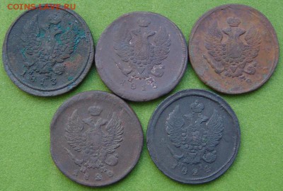 2 копейки 1813-1824 5 шт - DSC06837.JPG
