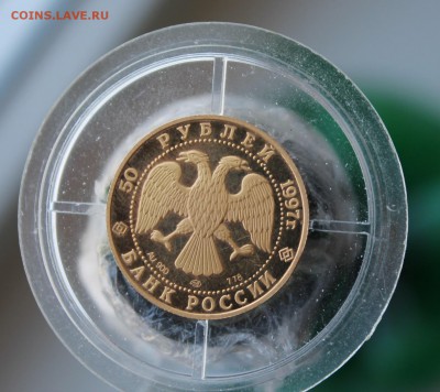 50 рублей 1997 год - IMG_7452.JPG