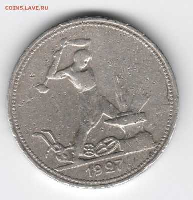 Полтинник 1927 (БЛИЦ) до 23.04.2015 21-30 МСК - 1п27-2