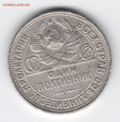 Полтинник 1927 (БЛИЦ) до 23.04.2015 21-30 МСК - 1п27-1