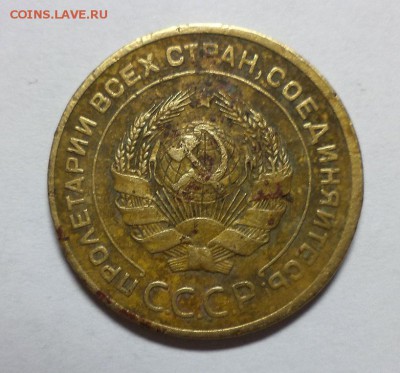 5 копеек 1927 года. - 002