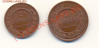 2 и 3 копейки 1916 г. до 27.06.2010 20-00 мск - ScanЦаризм170610-1.JPG