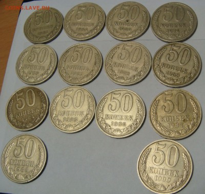 50 к 14 штук все разные с 1961 по 1990 21.04.2015 22-00мск - DSC04707.JPG