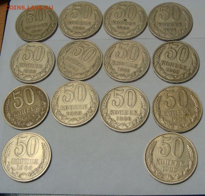 50 к 14 штук все разные с 1961 по 1990 21.04.2015 22-00мск - DSC04705.JPG