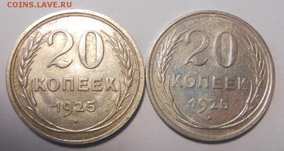 20 копеек 1925 г. (2шт.) до 19.04 в 22:00 Москвы - DSCN3174.JPG