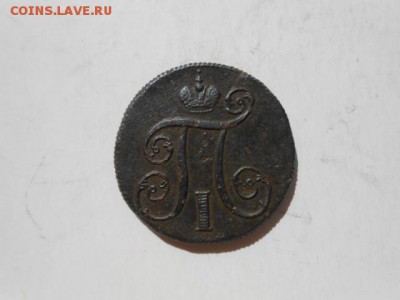 1коп.1800ем - DSCN3991.JPG