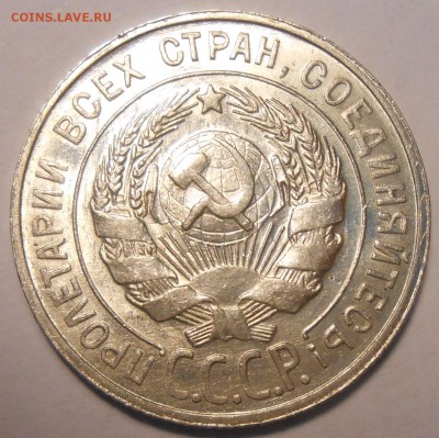 20 копеек 1925,1929 гг. UNC до 19.04 в 22:00 Москвы - 1-2.JPG
