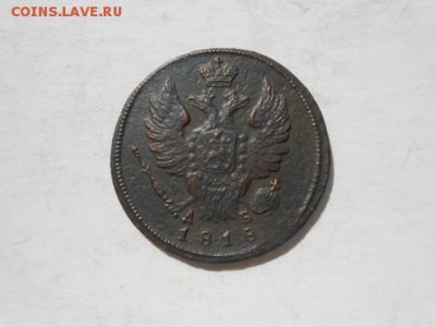 1коп.1818км.дб. до 21.04 в 22-00 по Мск. - DSCN3980.JPG