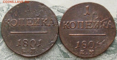 1 коп 1801 ЕМ ( 2 шт. ) до 20.04. - IMGP8126.JPG